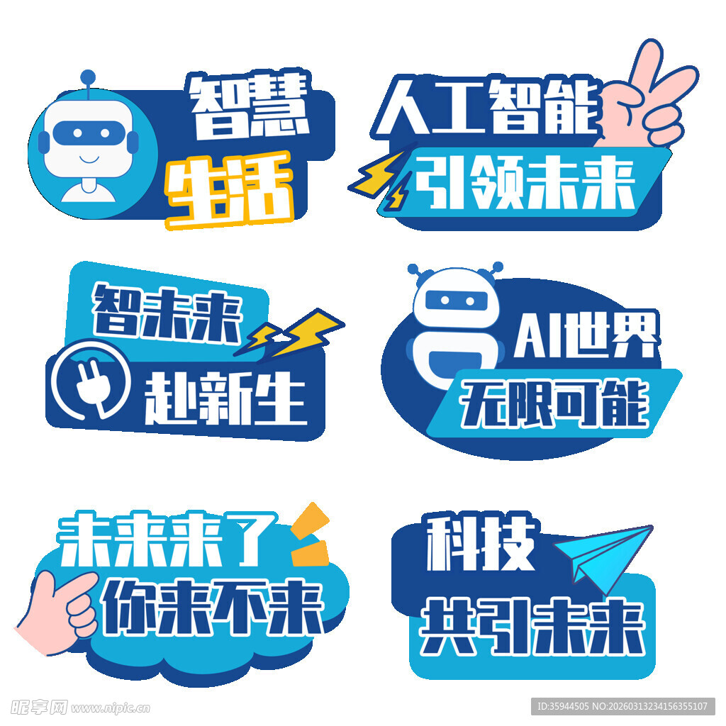 AI时代科技引领新生活标语牌