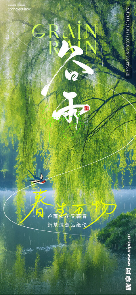 湖畔垂柳诗意自然之景