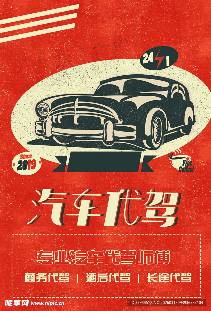 复古汽车海报