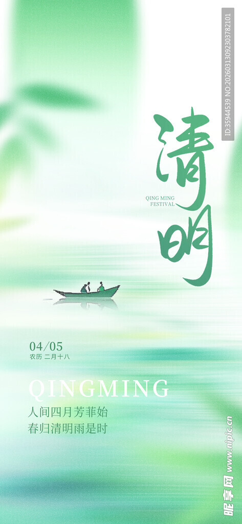清明时节 江上悠然泛舟