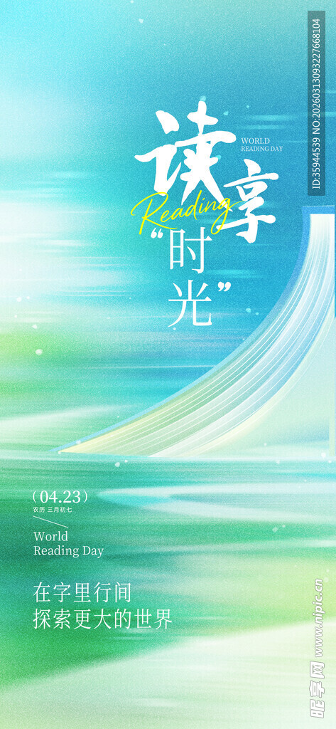 城市河流诗意风光海报