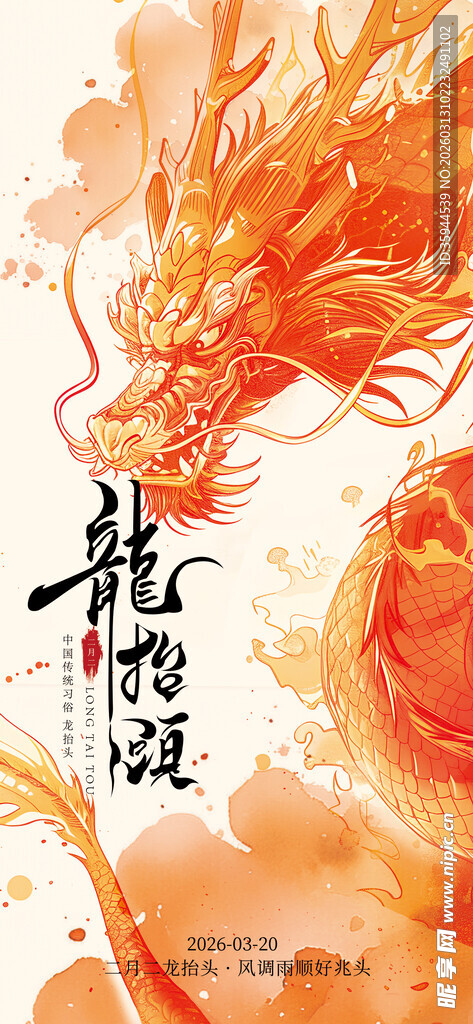 古风龙纹海报设计
