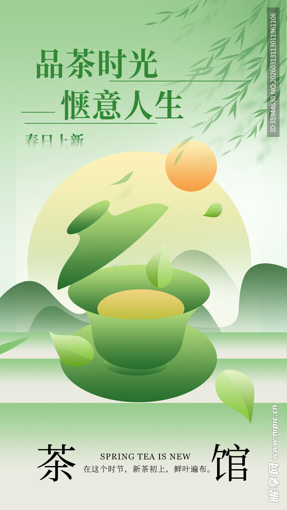 品茶时光 惬意人生