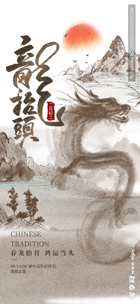 龙舞山水间 古韵东方风