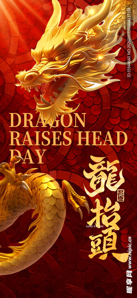 龙首昂扬 尽显霸气风采