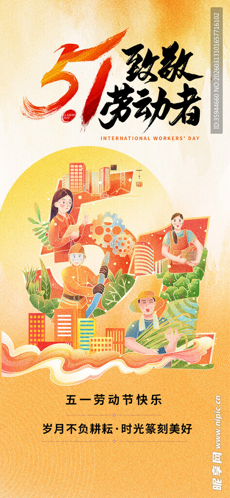 五一劳动节活动海报