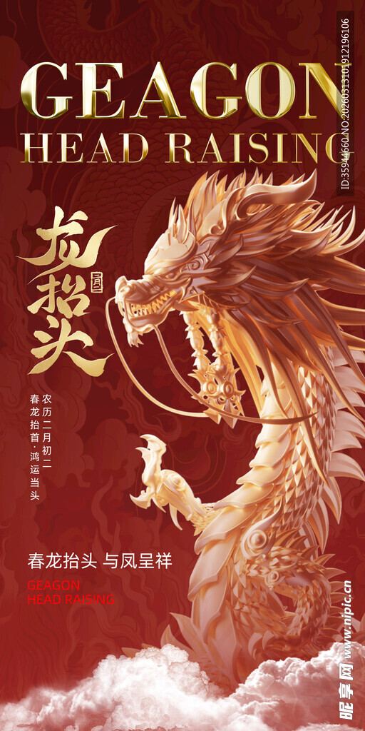 龙抬头