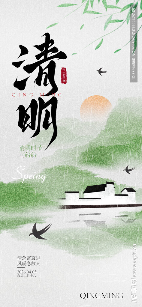 清明时节山水行舟图