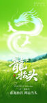 龙抬头