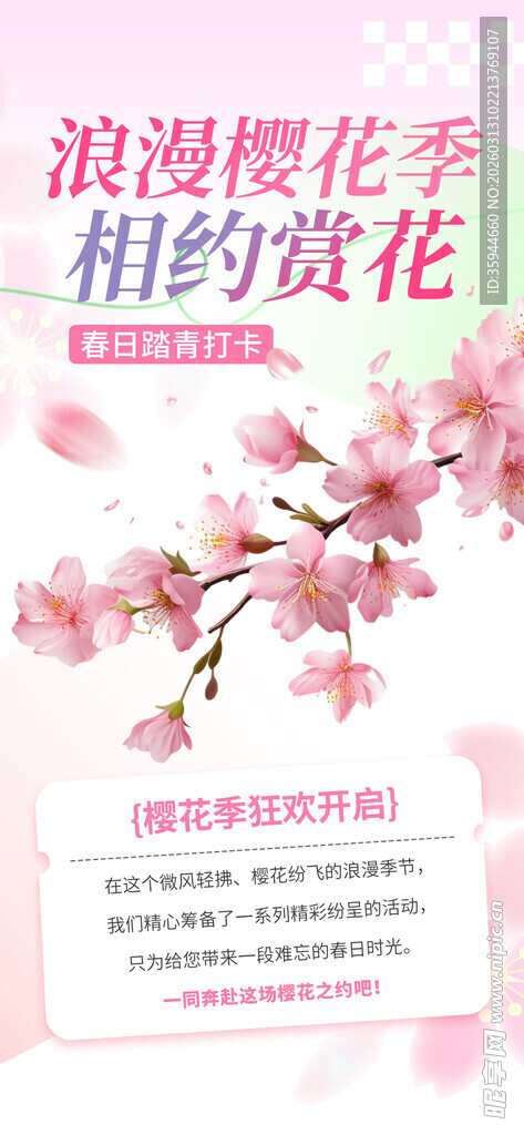 浪漫樱花季 相约赏繁花