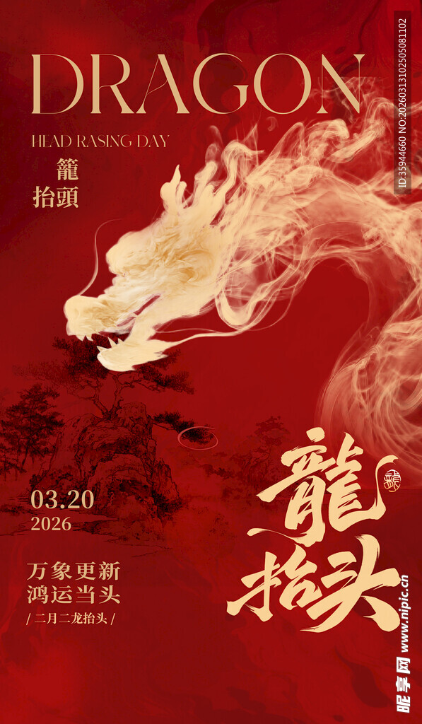 龙抬头节日主题海报