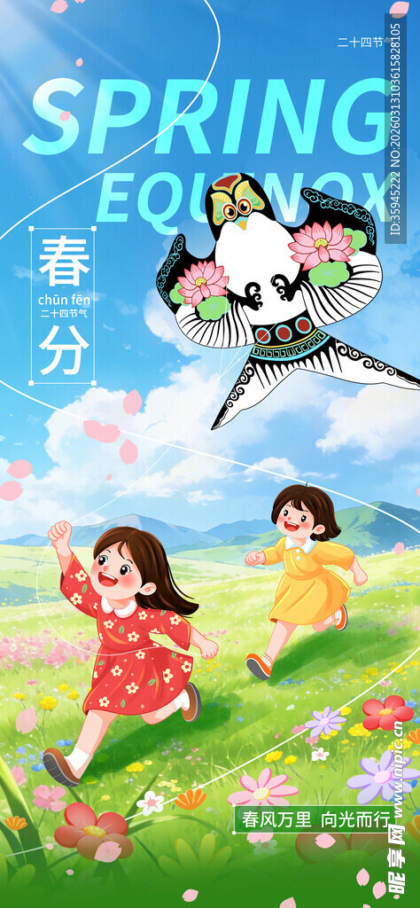 春日孩童草地欢乐放风筝