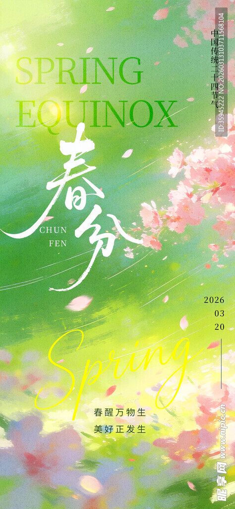 春日繁花浪漫景象