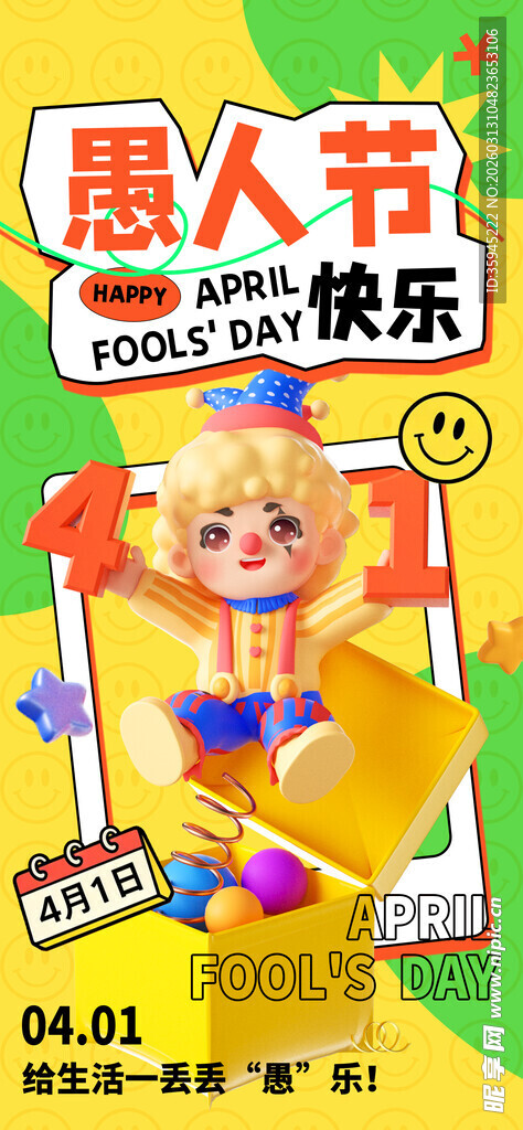 愚人节快乐创意海报展示