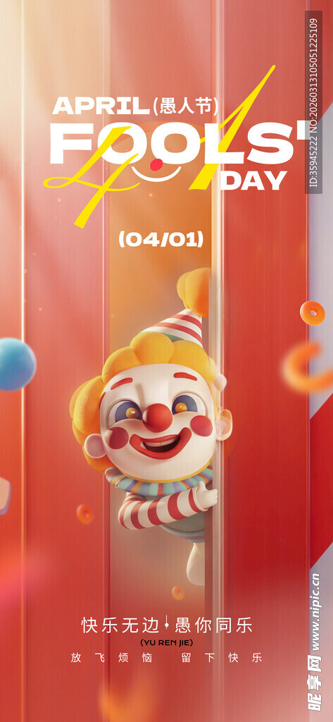 愚人节海报