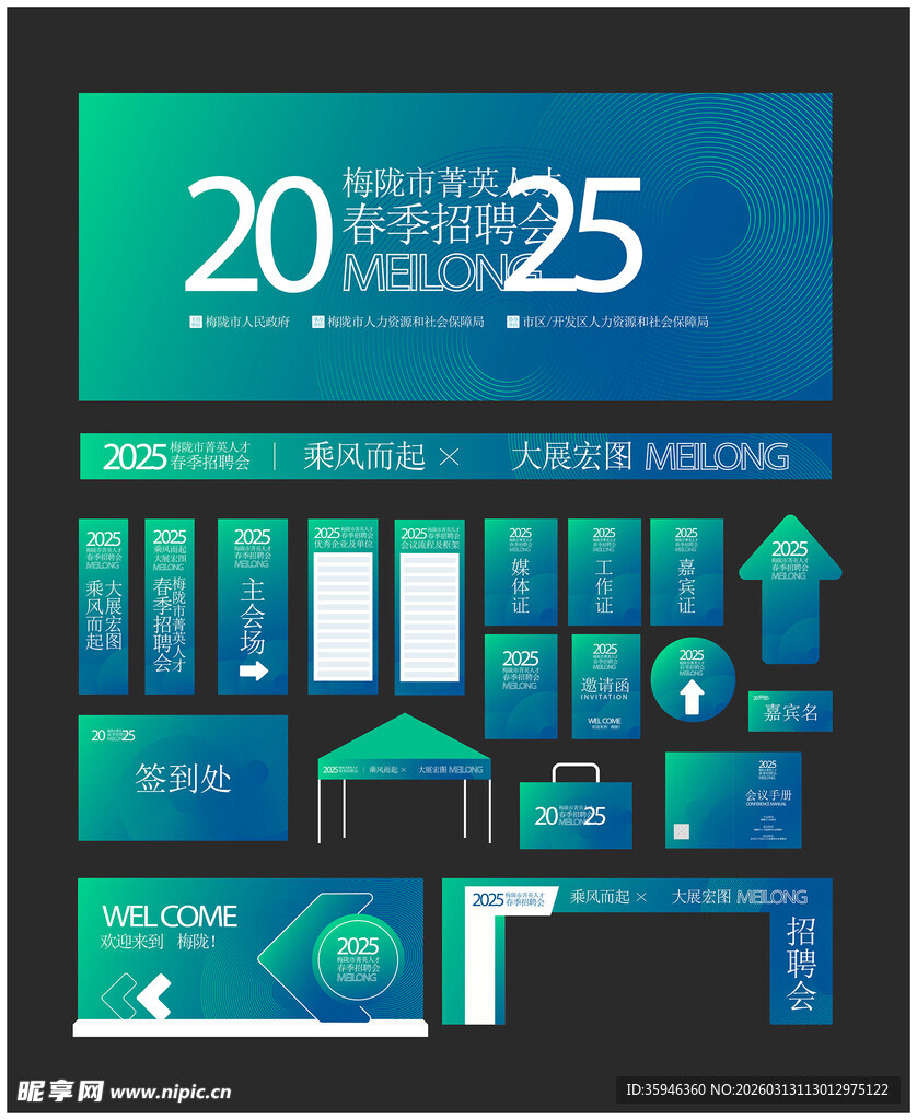招聘会物料