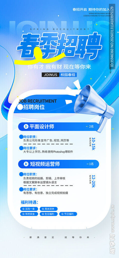 招聘 