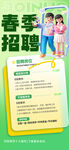 春季招聘 