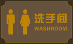 洗手间