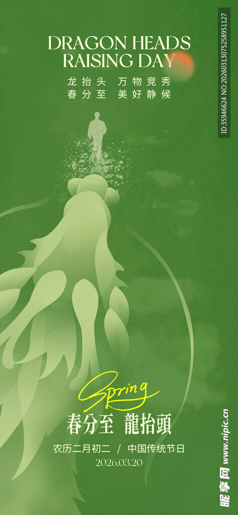 龙抬头 