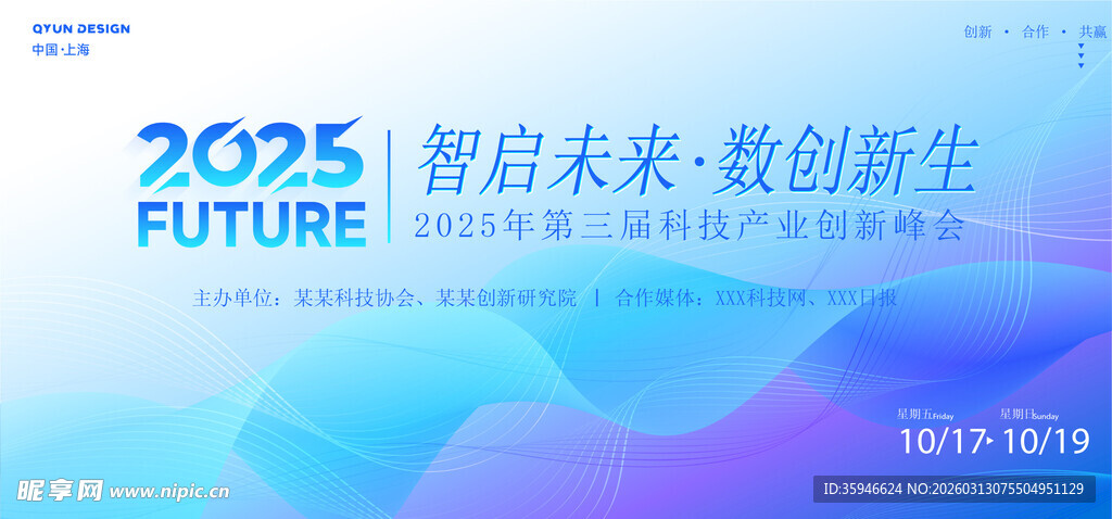 科技会议背景