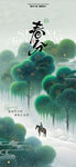 水墨风森林骑马意境图