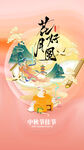 中秋佳节团圆插画
