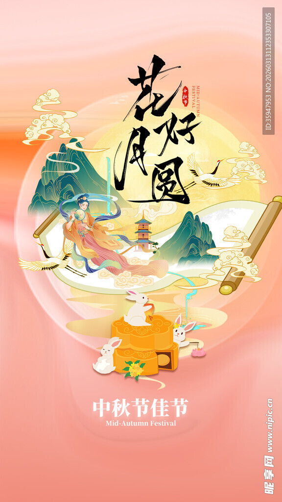 中秋佳节团圆插画