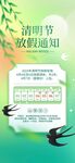 清明节放假通知海报