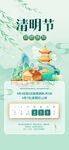 清明节促销活动宣传海报