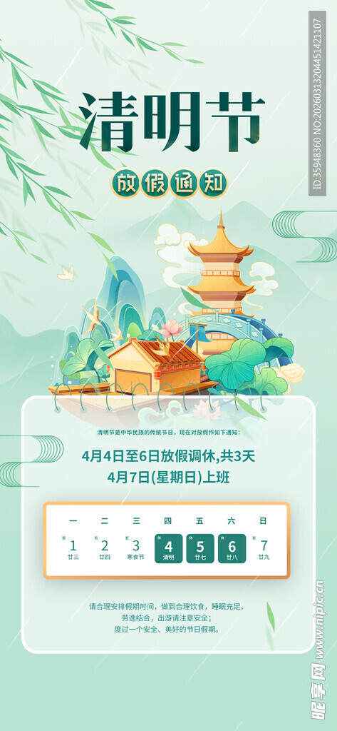 清明节促销活动宣传海报