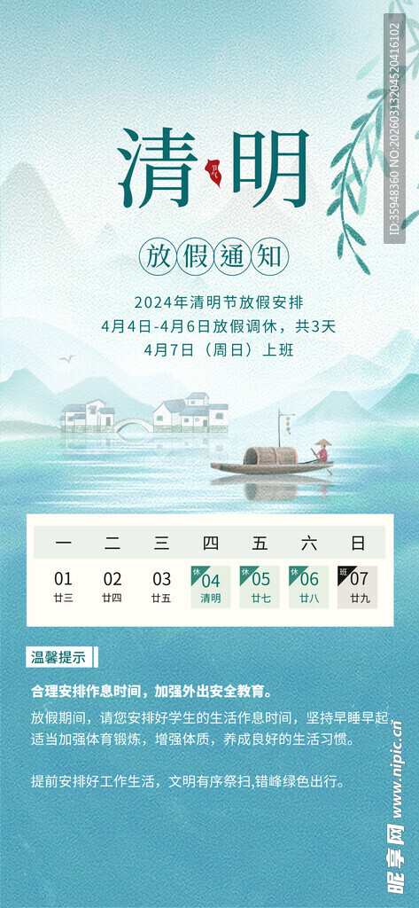 清明时节宣传海报设计