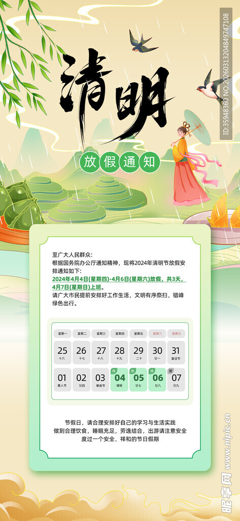 清明节手抄报内容模板