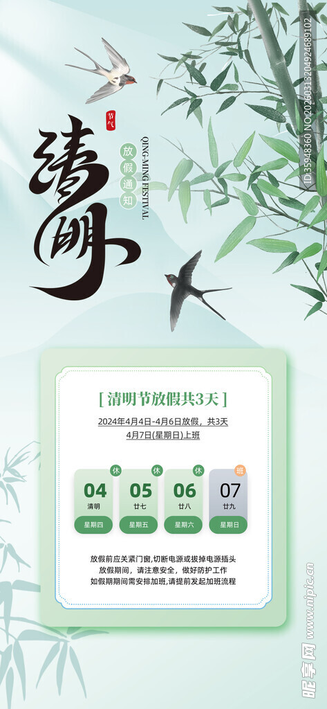 中式清新薄荷饮品海报