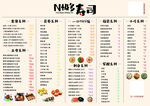 寿司菜单