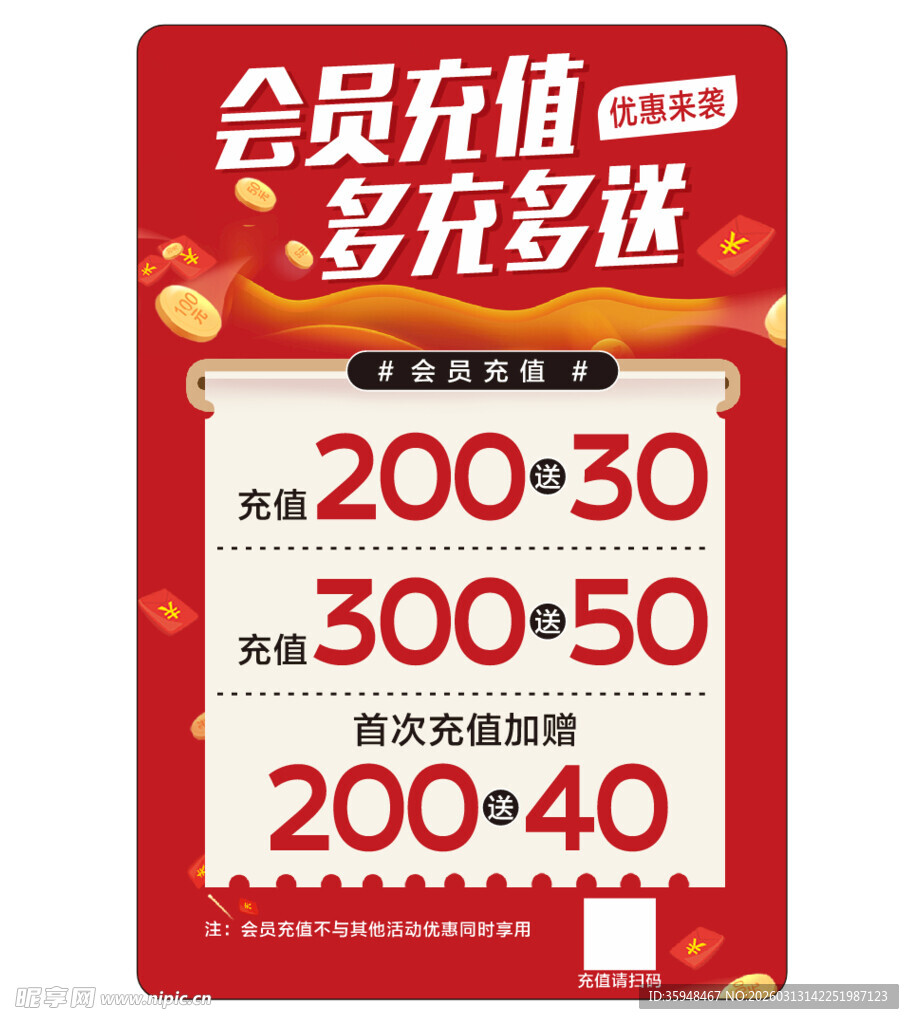 充值海报
