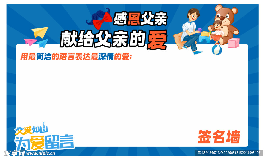 父亲节海报