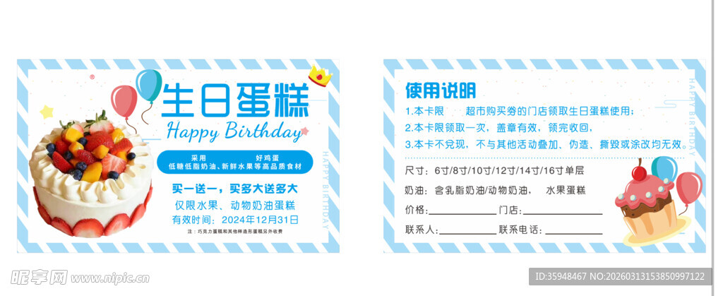 生日蛋糕卡片