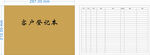客户登记表模板