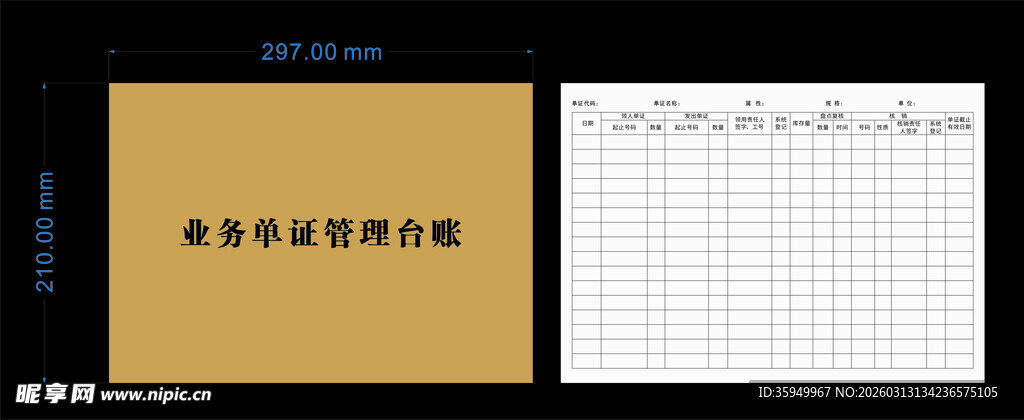 商务会议日程安排表
