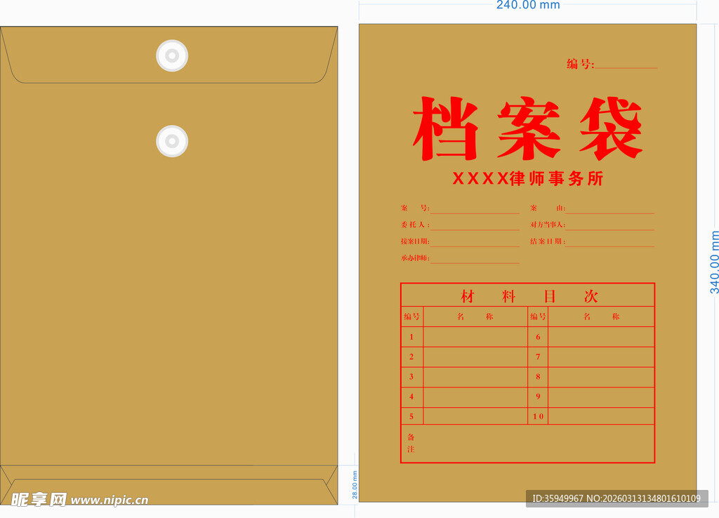 牛皮纸档案袋样式展示