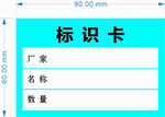 标识卡模板设计图