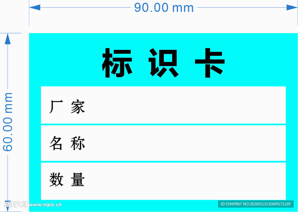 标识卡模板设计图