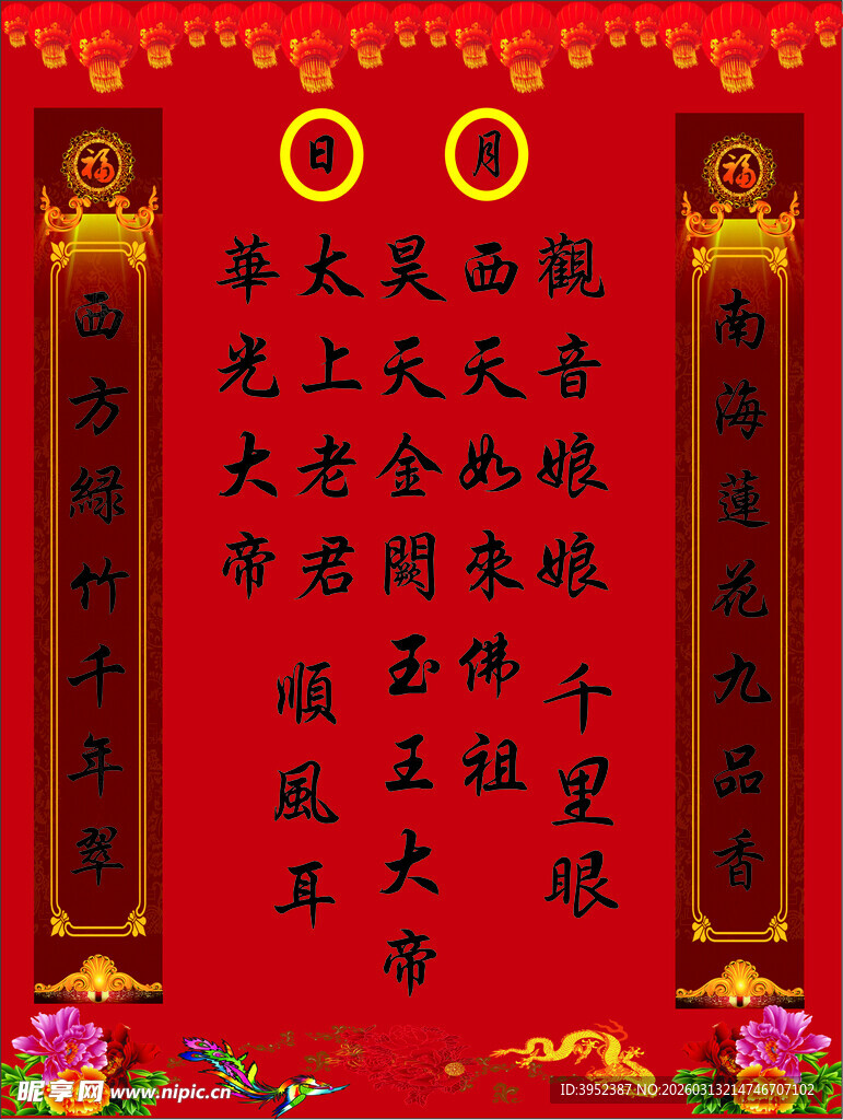 神牌 神位  神龛  对联 