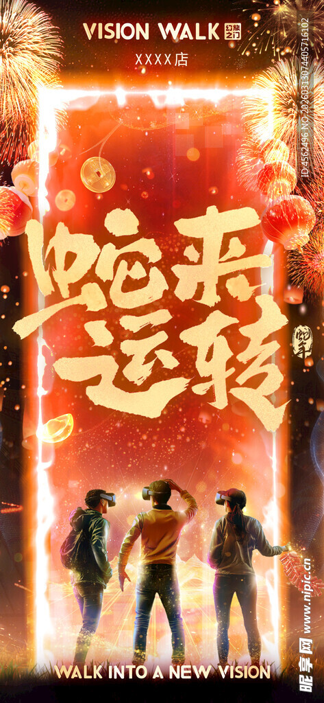 VISION WALK新年海报
