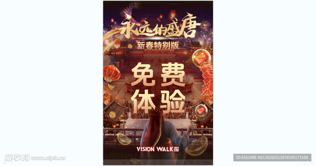 免费体验活动宣传海报