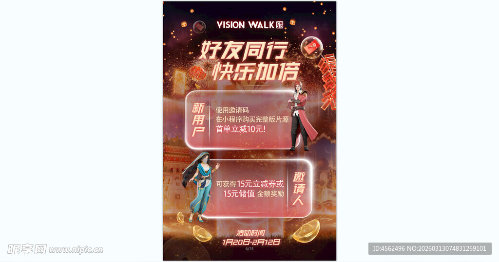 新用户邀请海报