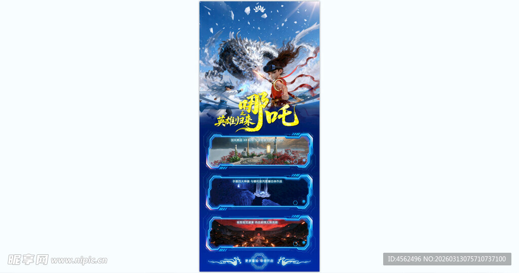 哪吒闹海宣传海报