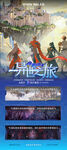 奇幻冒险游戏宣传海报