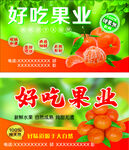 好吃果业宣传海报